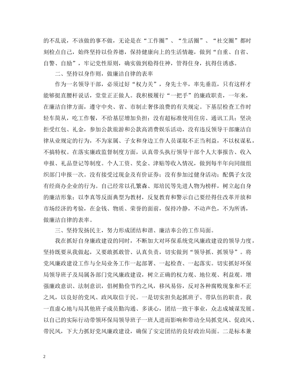 环境保护局局长述廉报告 _第2页
