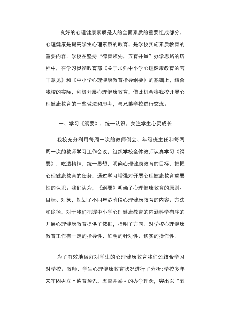 关注学生心理健康 促进学生心灵成长_第2页