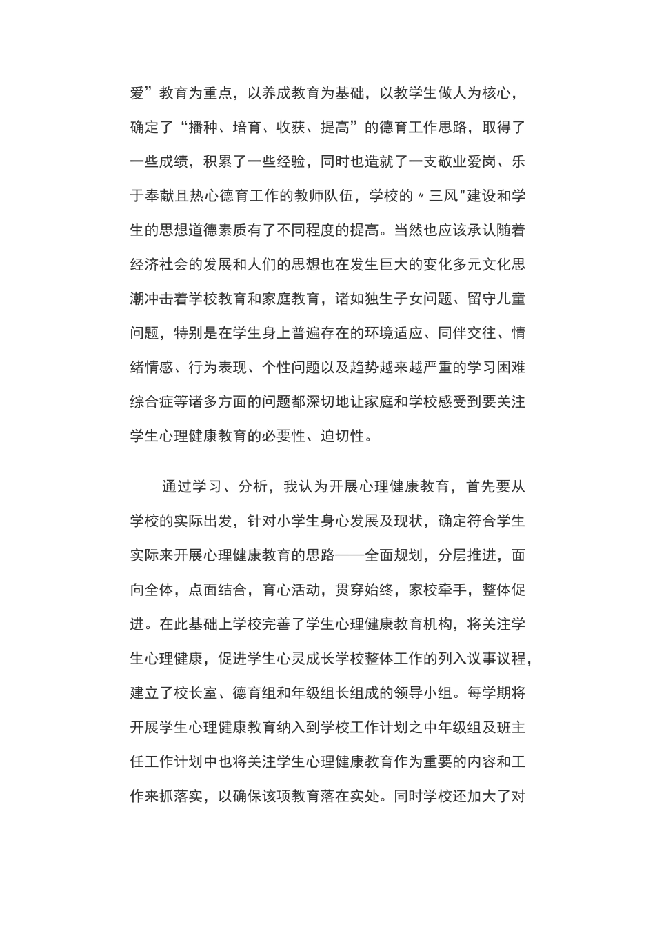 关注学生心理健康 促进学生心灵成长_第3页