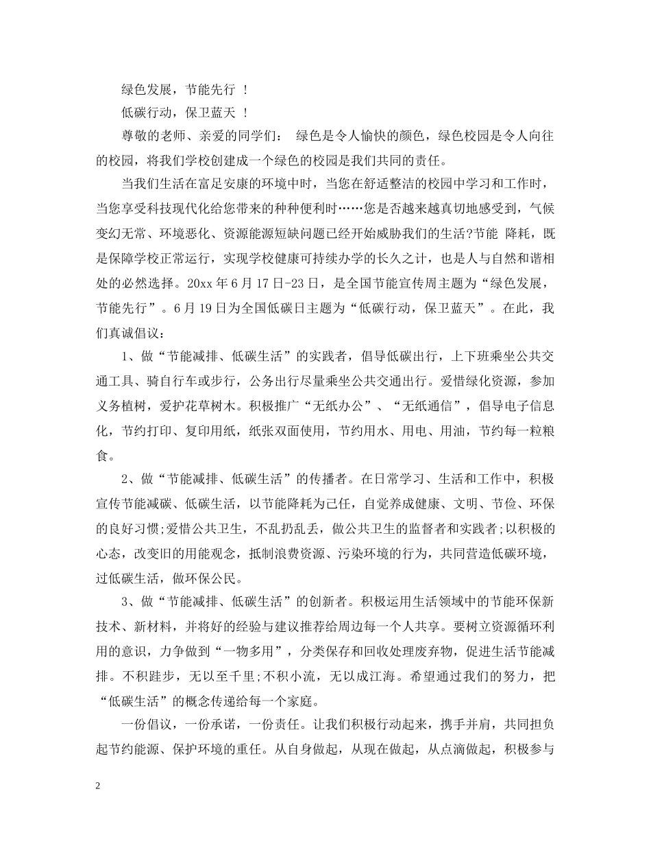 环境保护倡议书精选范文 _第2页