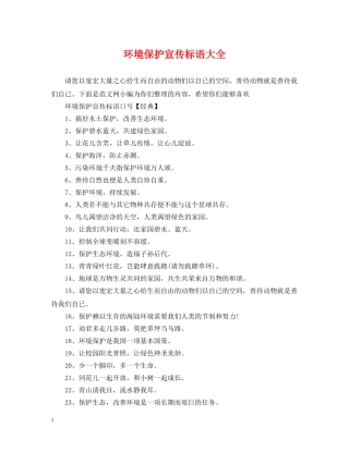 环境保护宣传标语大全 