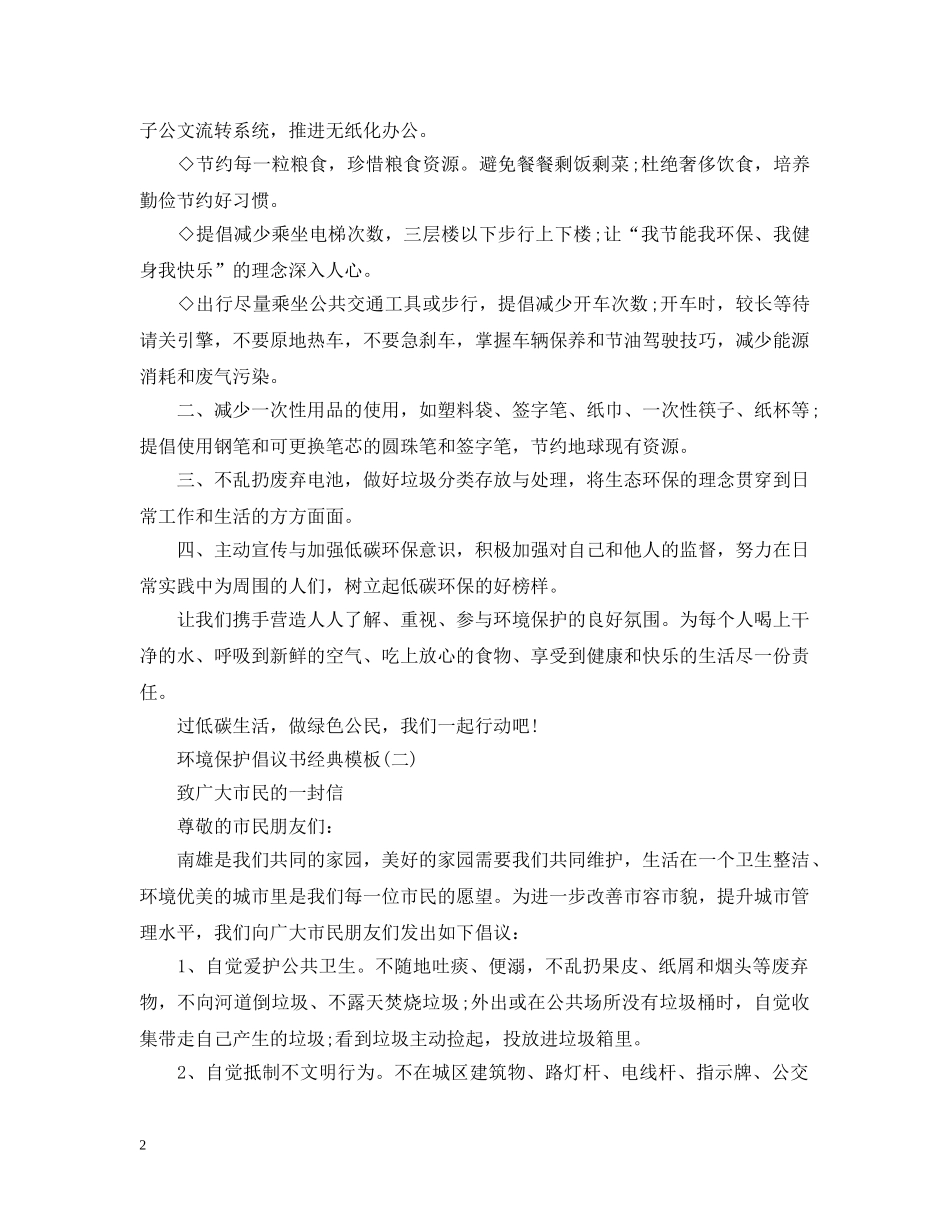 环境保护倡议书经典模板 _第2页