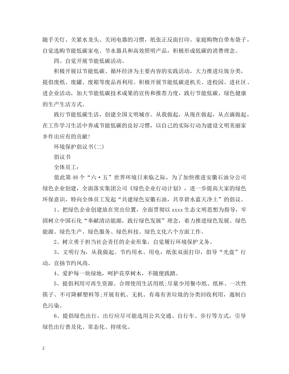 环境保护倡议书 _第2页