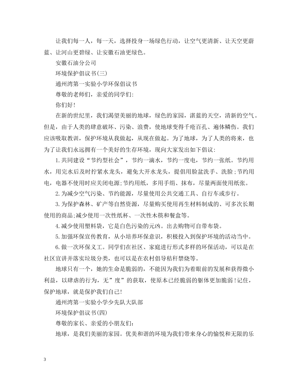 环境保护倡议书 _第3页