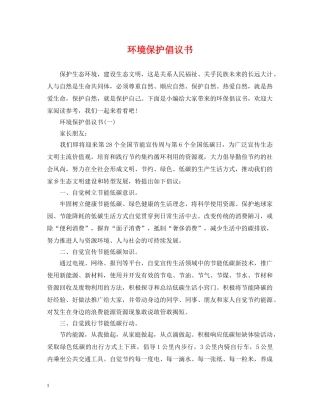 环境保护倡议书 
