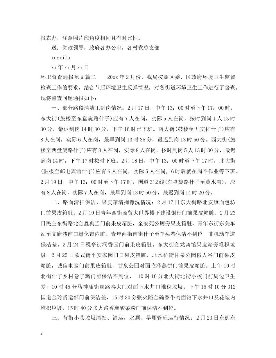 环卫督查通报 _第2页