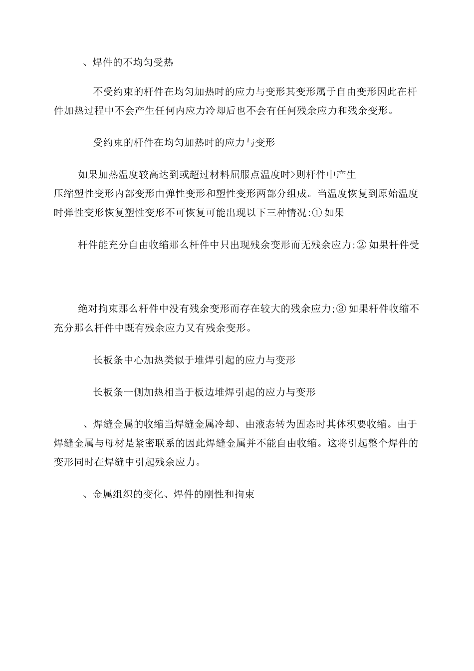 焊接变形和焊接应力_第2页