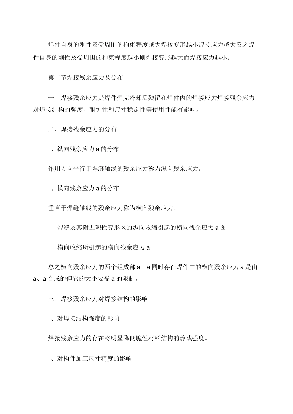 焊接变形和焊接应力_第3页