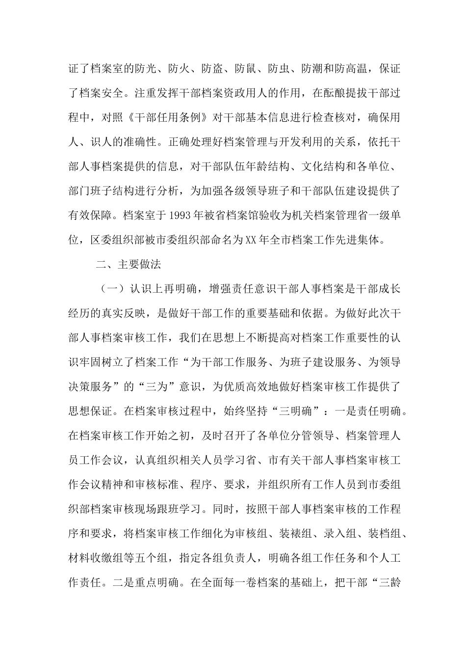 干部人事档案专项审核总结报告_第2页