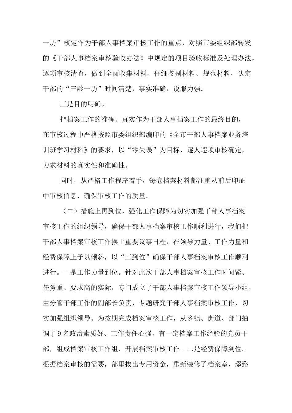 干部人事档案专项审核总结报告_第3页