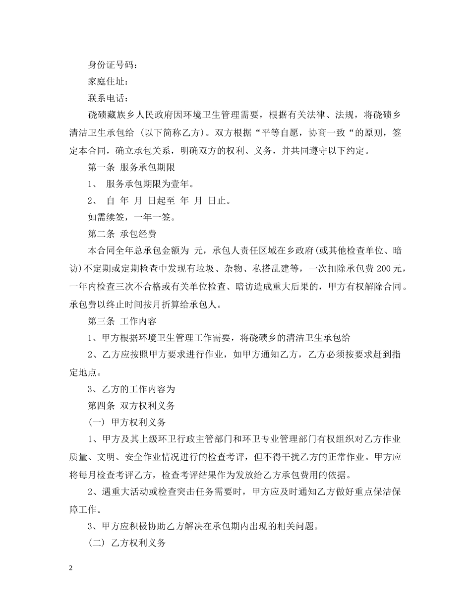 环卫承包合同 _第2页