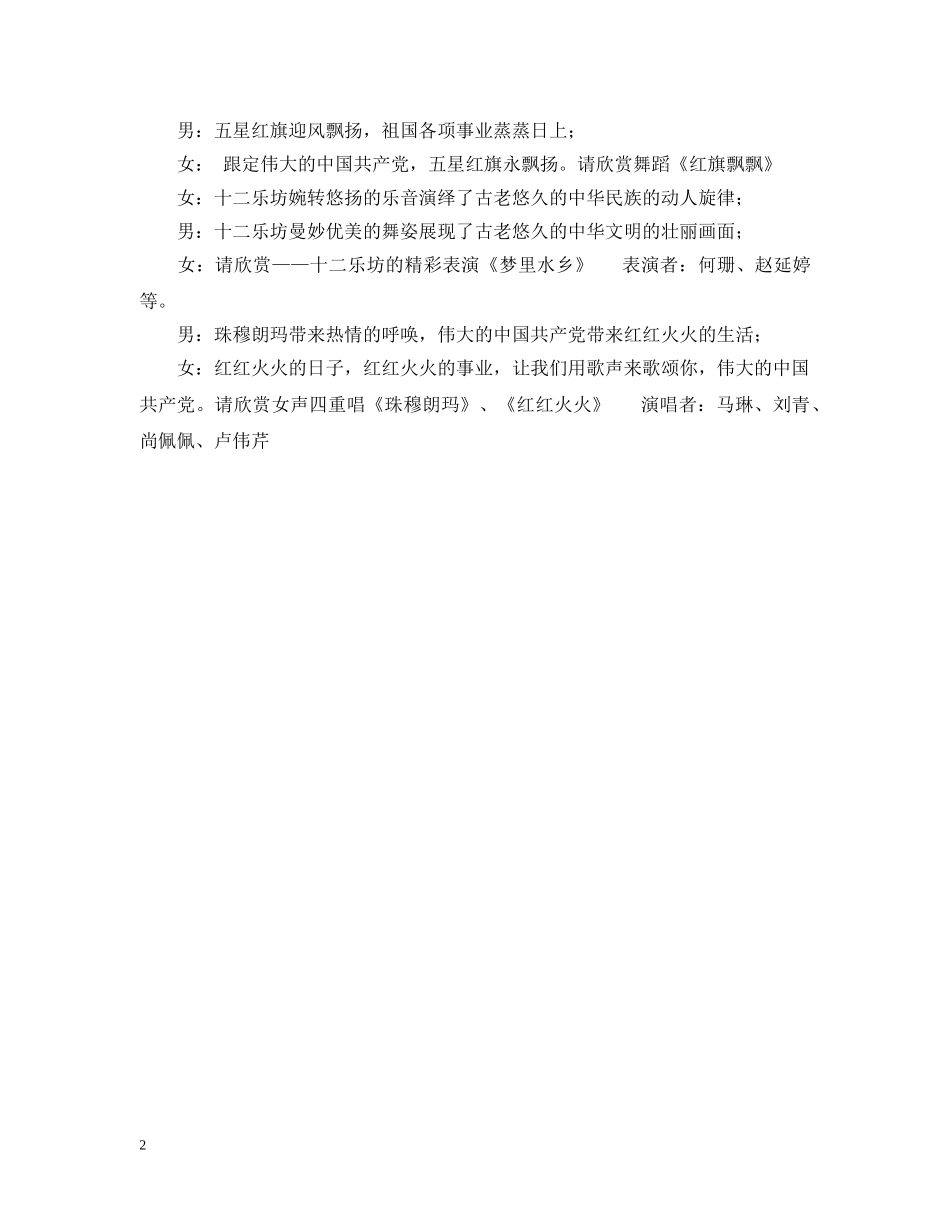 环卫工人节文艺汇演台词 _第2页