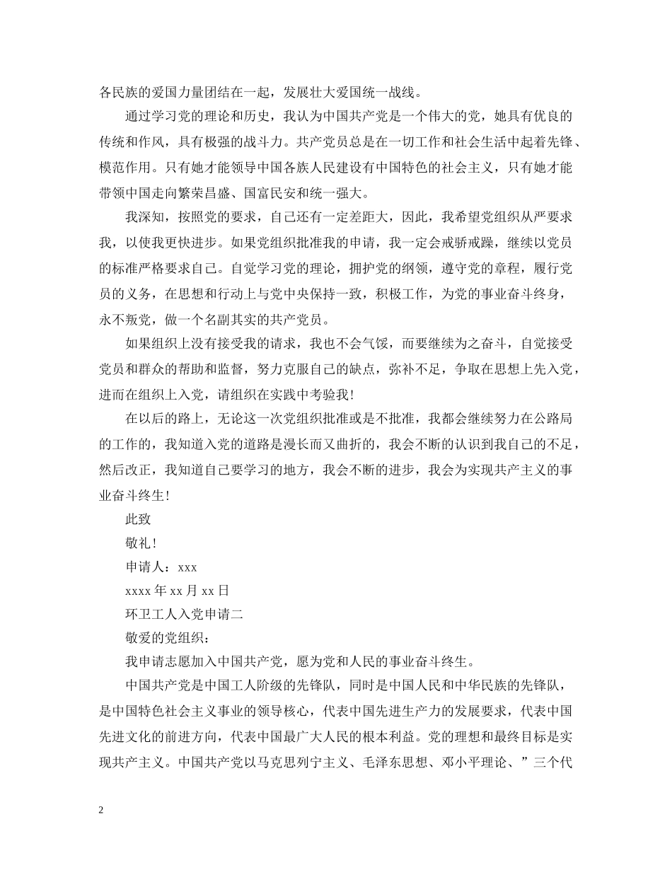环卫工人入党申请【三篇】 _第2页