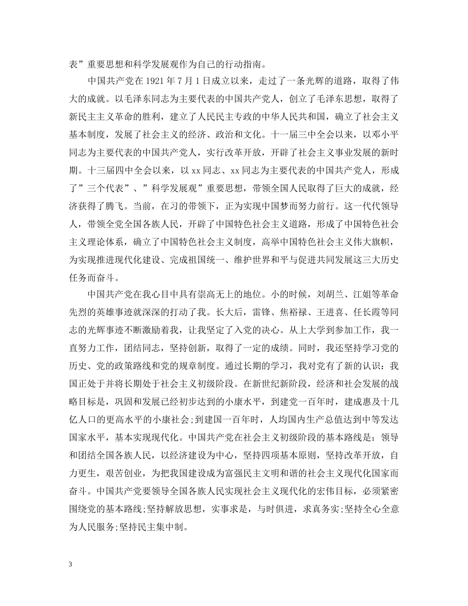 环卫工人入党申请【三篇】 _第3页