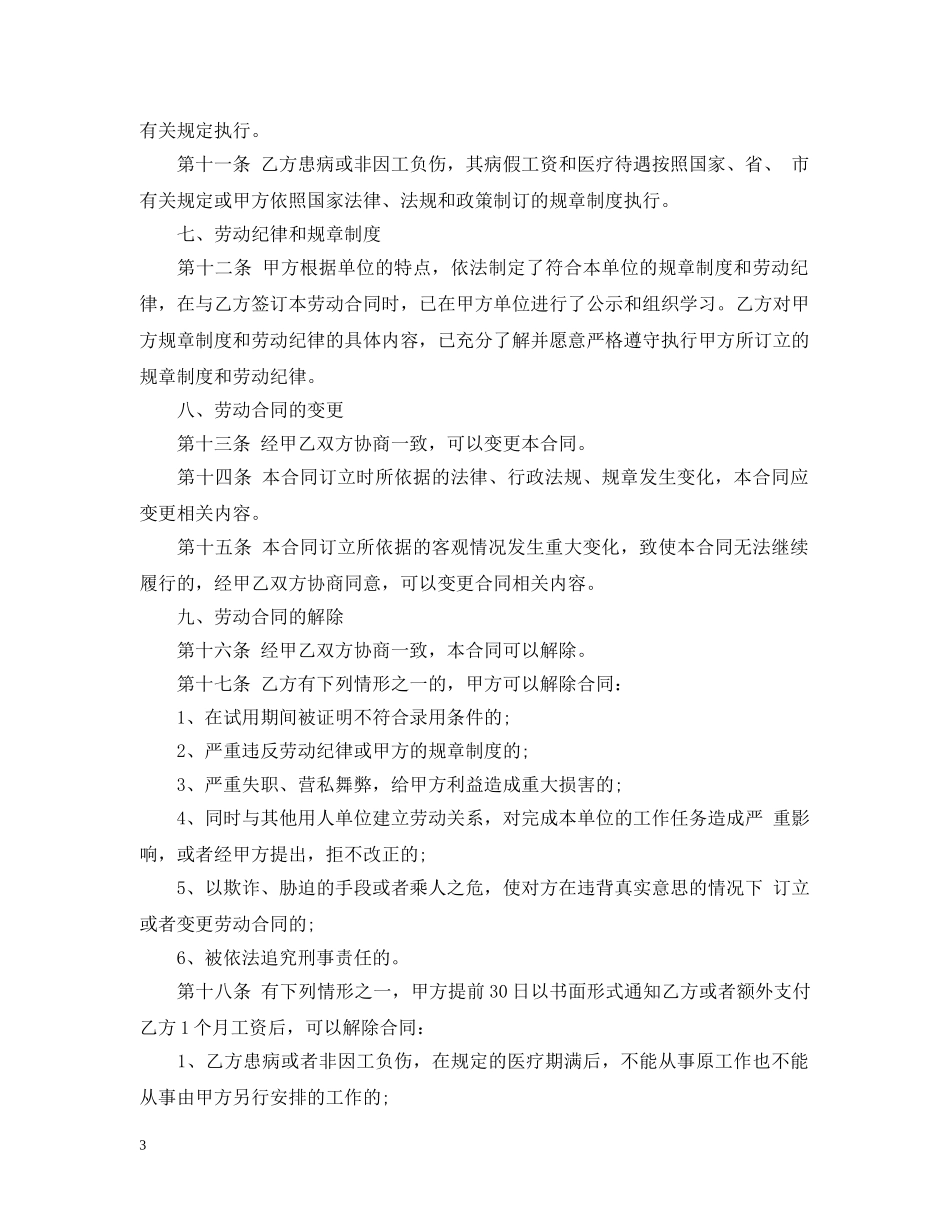 环卫员工聘用合同 _第3页