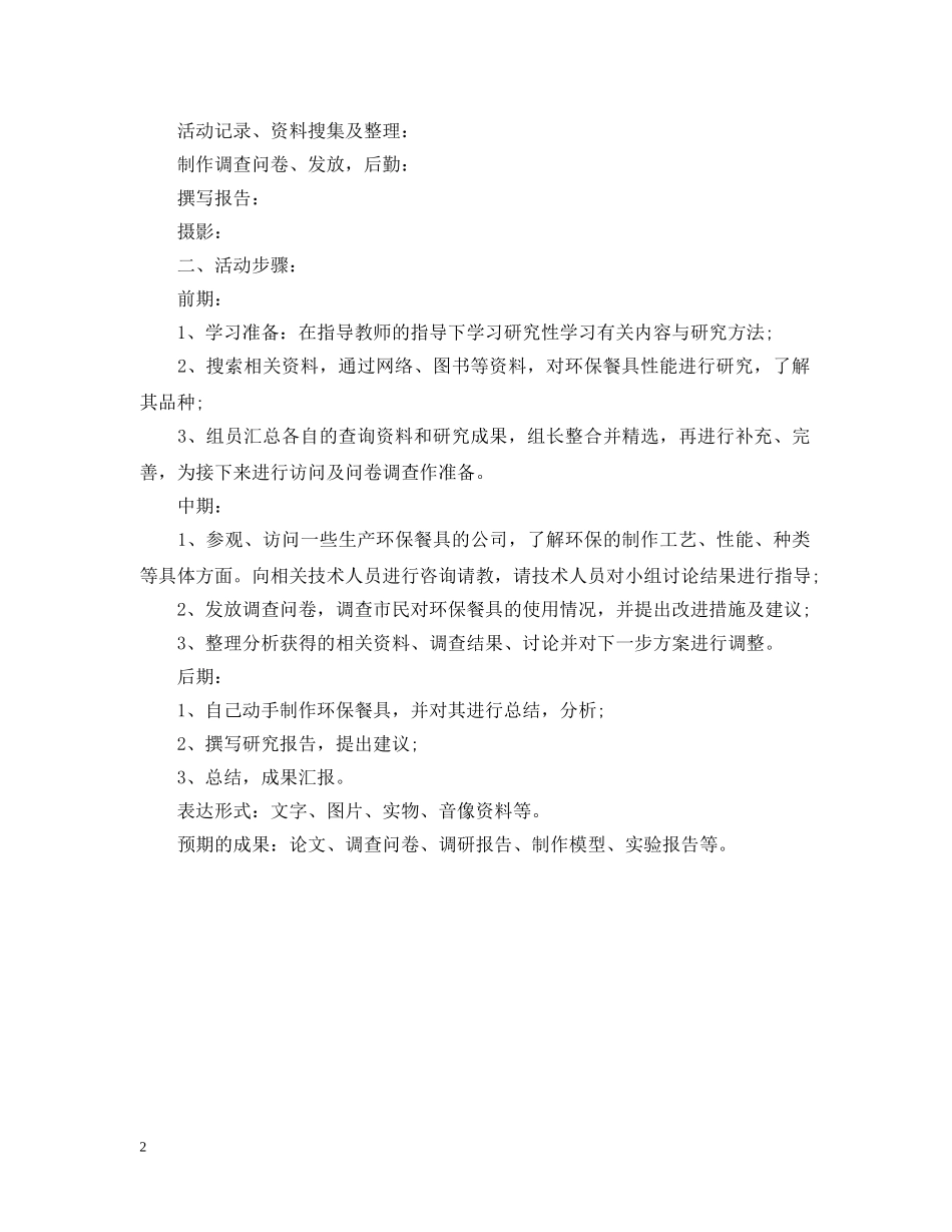 环保餐具的性质及应用开题报告范文 _第2页