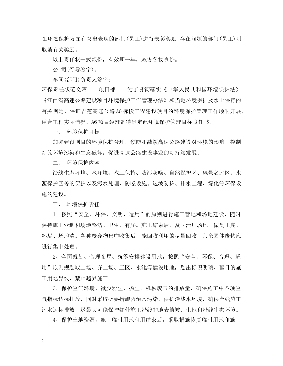 环保责任状范文6篇 _第2页