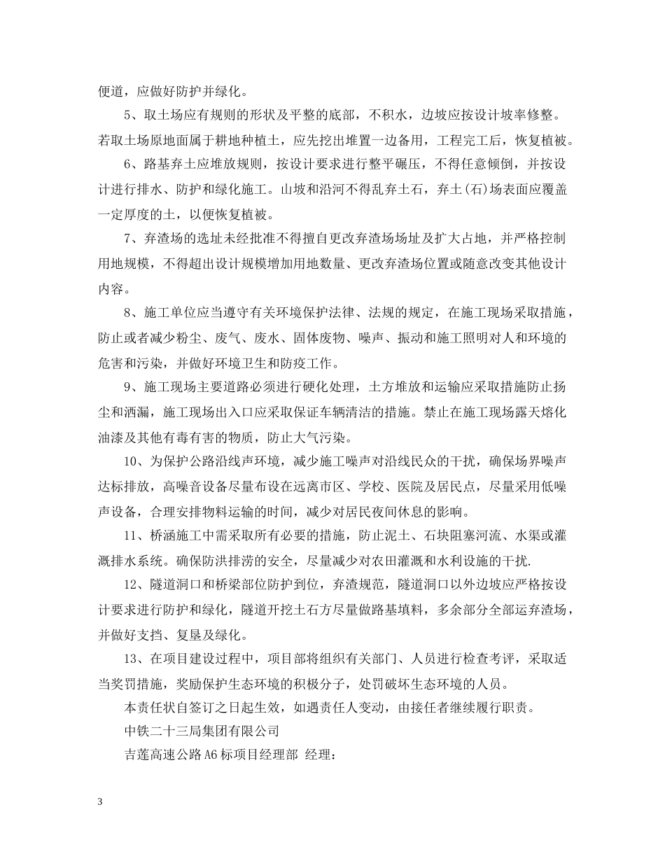 环保责任状范文6篇 _第3页