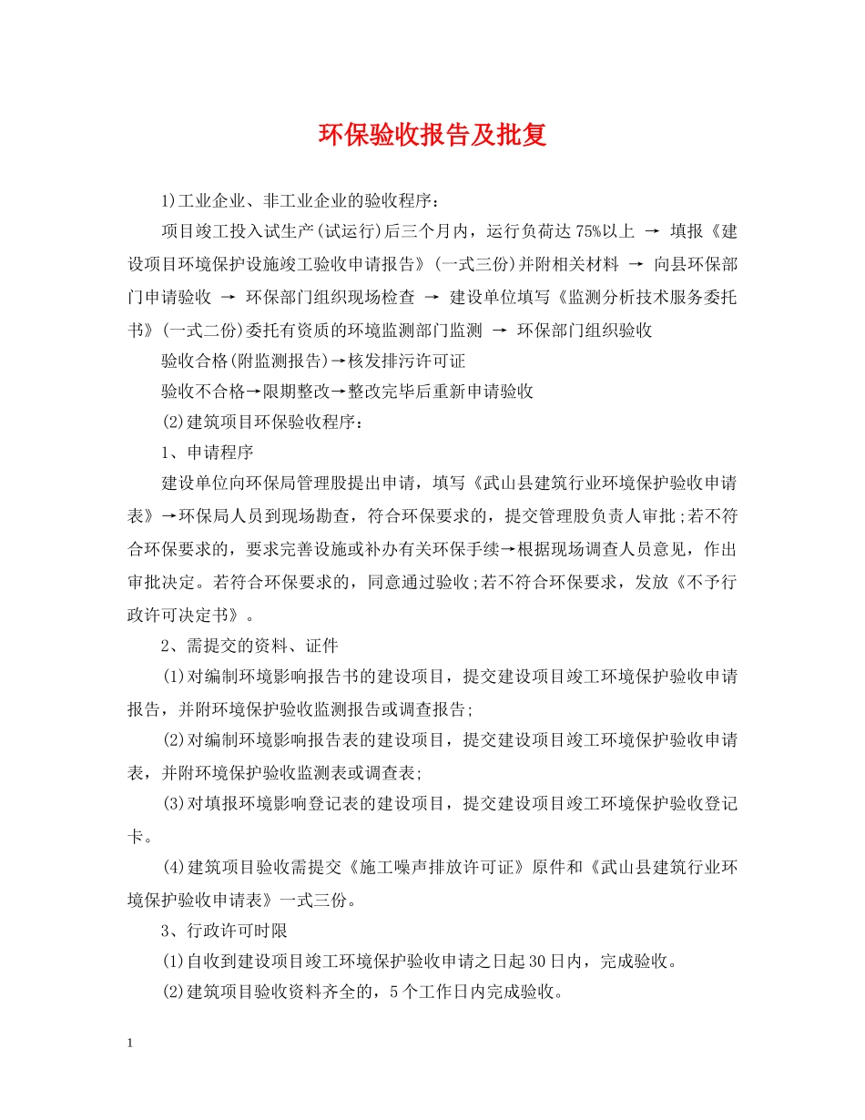 环保验收报告及批复 _第1页