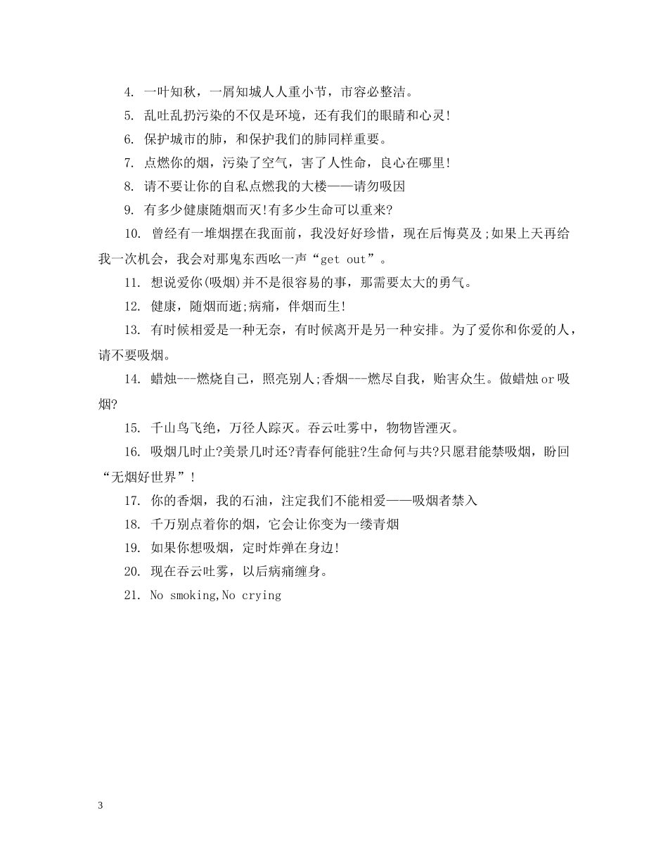 环保节约公益广告语 _第3页