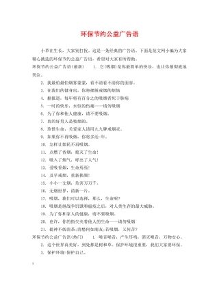环保节约公益广告语 