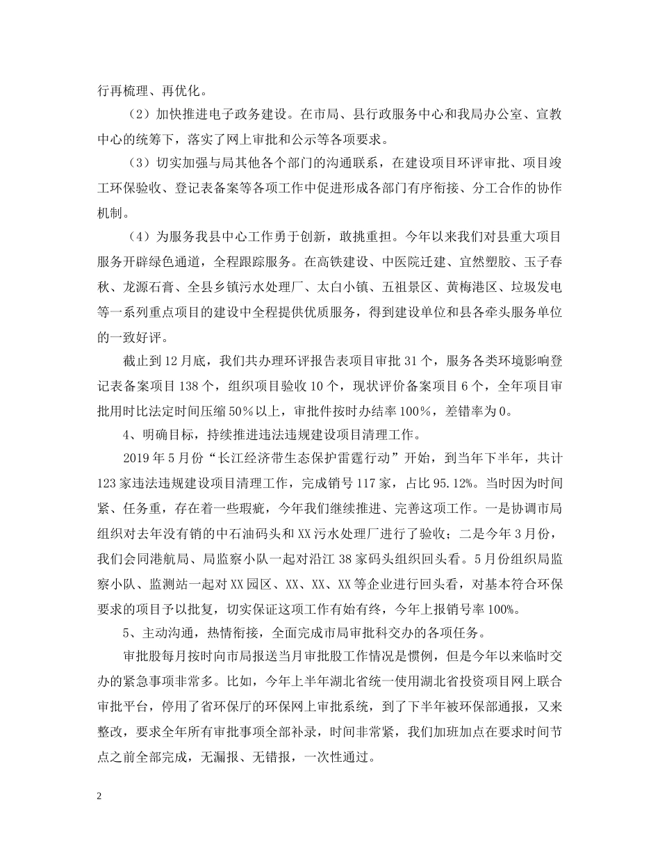 环保行政审批股述职述廉报告范文 _第2页