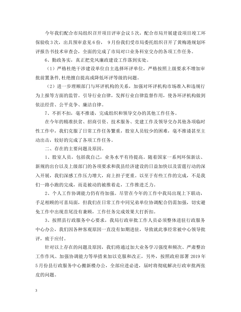 环保行政审批股述职述廉报告范文 _第3页