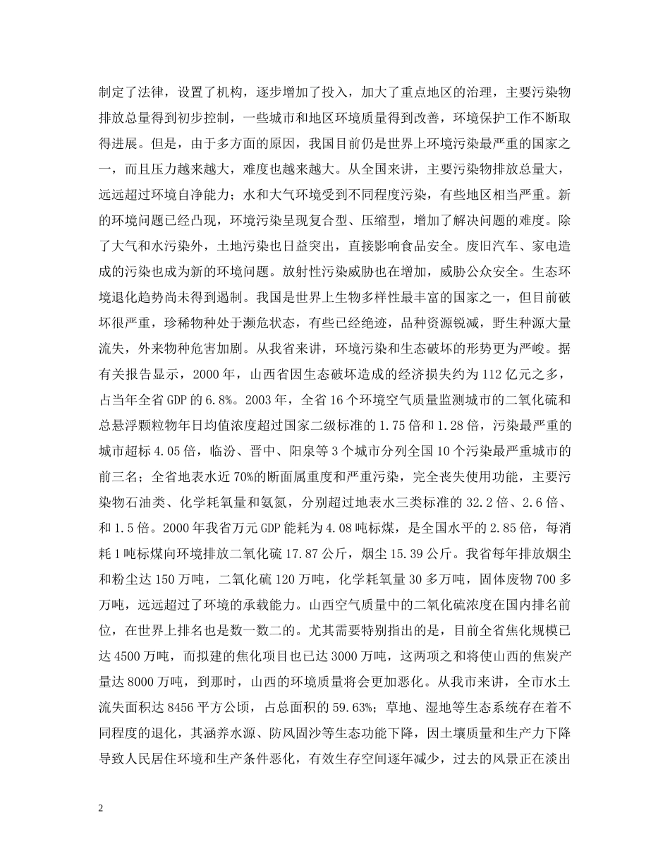 环保部门共产党员如何保持先进性 _第2页