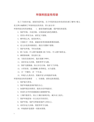 环保科技宣传用语 