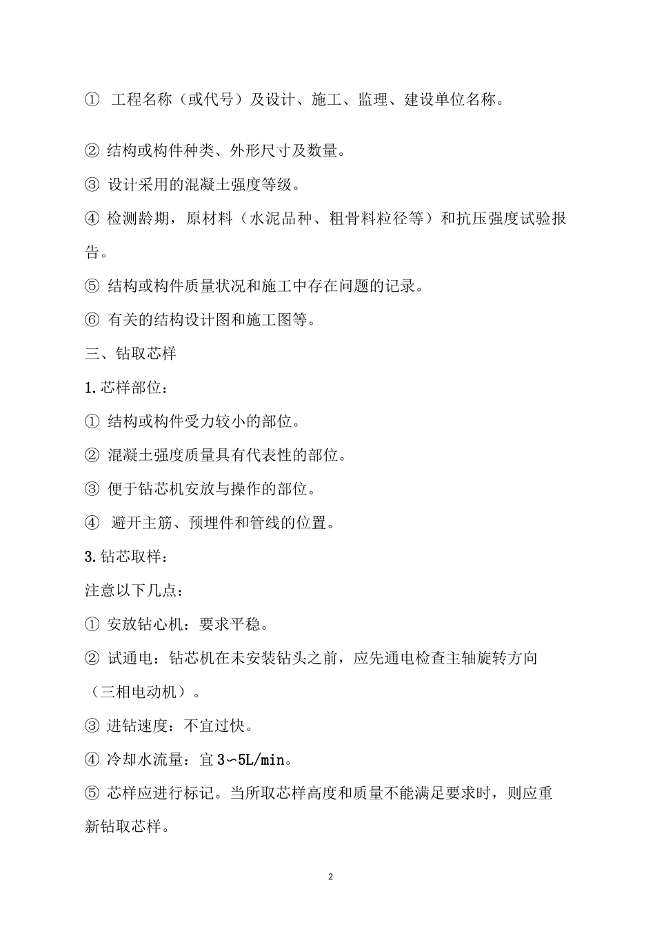 水稳层钻心取样规范_第2页