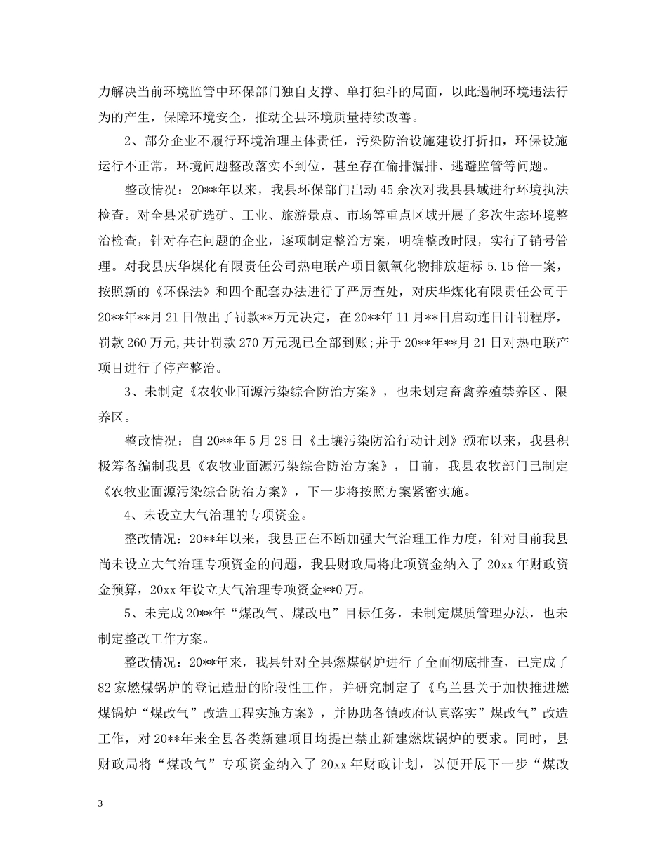 环保督查整改情况汇报 _第3页