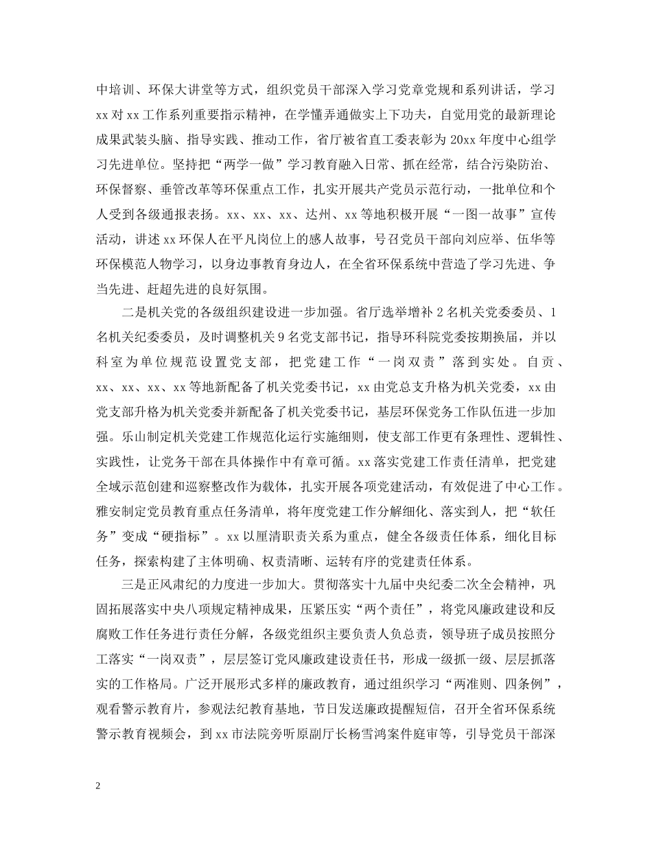 环保系统机关党建工作情况 _第2页