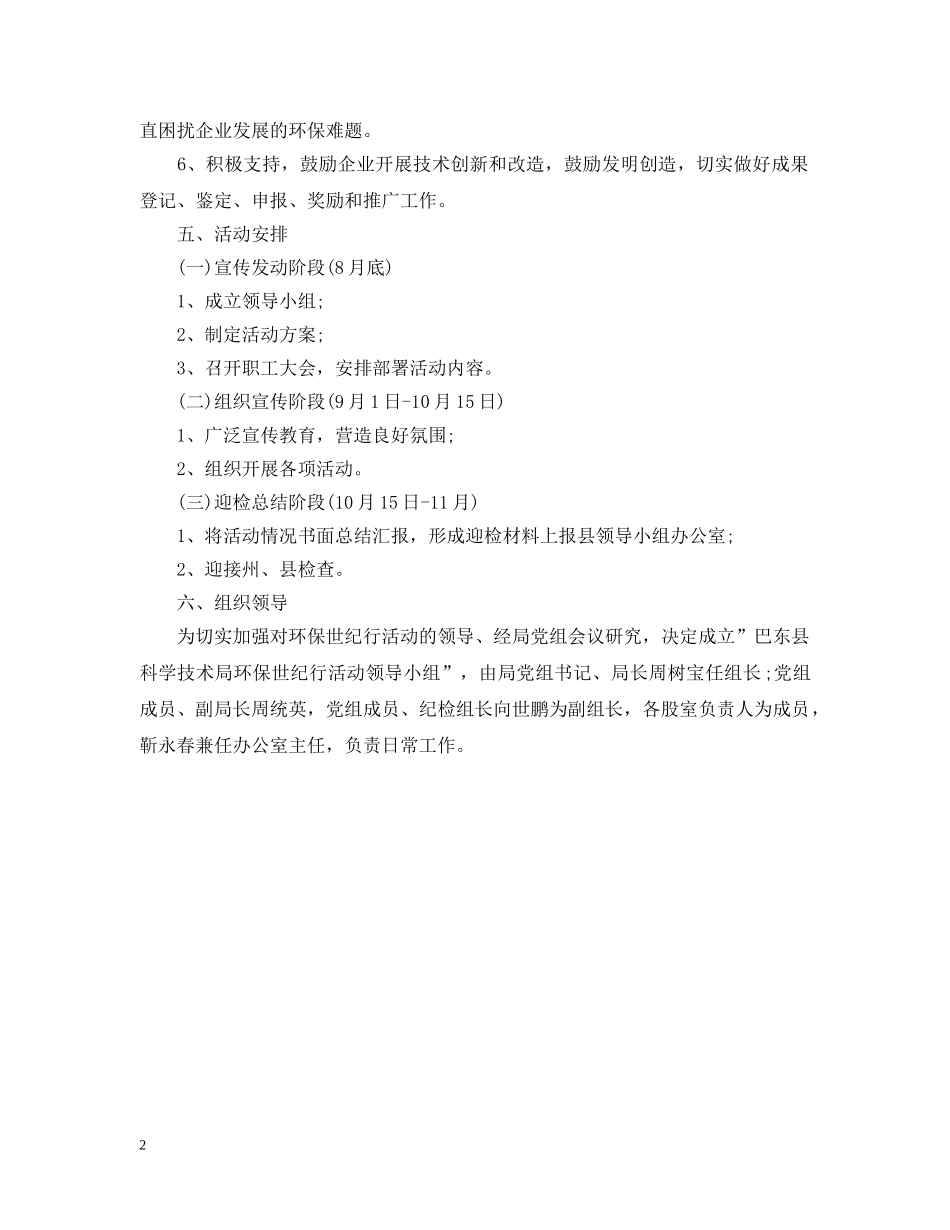环保活动策划：推进绿色繁荣 _第2页