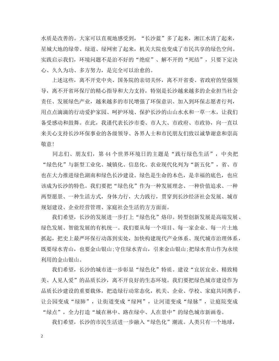 环保文化节开幕式讲话 _第2页