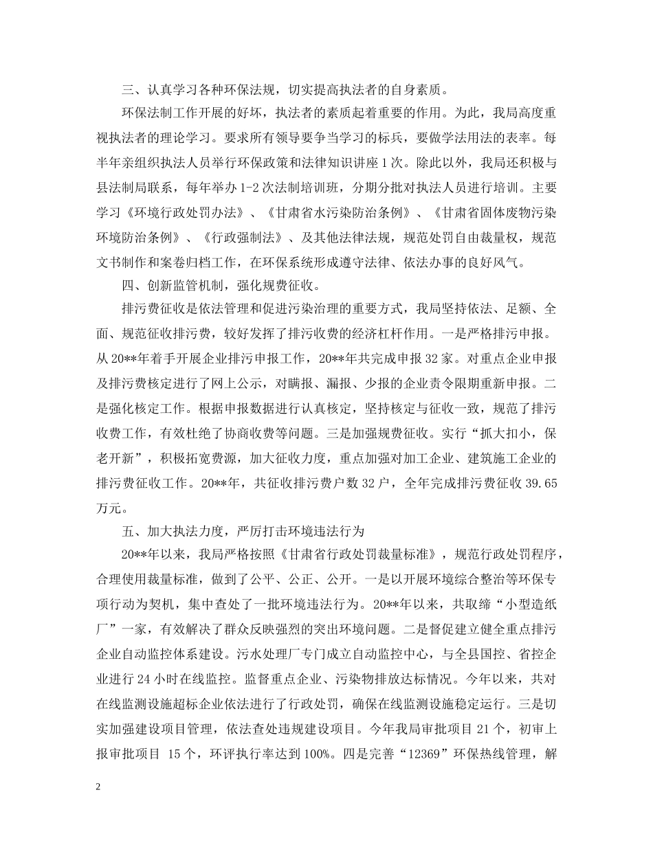 环保执法案卷自查报告 _第2页