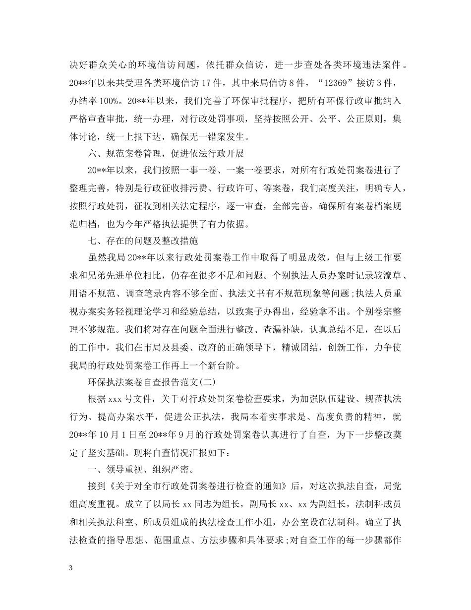 环保执法案卷自查报告 _第3页