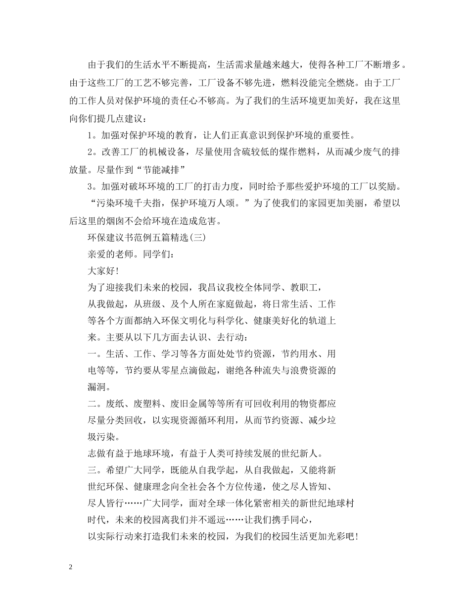 环保建议书范例五篇精选 _第2页