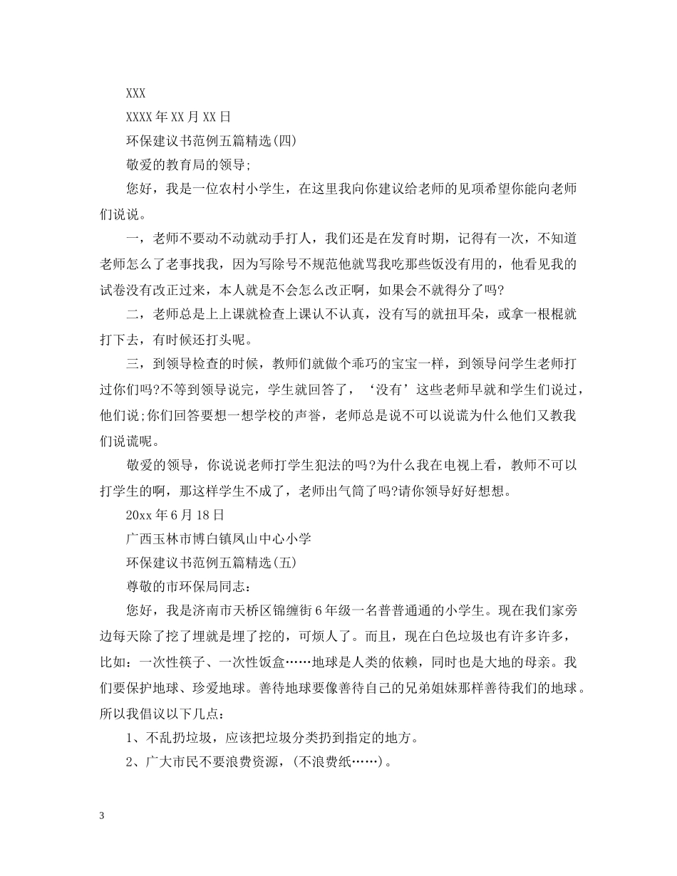 环保建议书范例五篇精选 _第3页