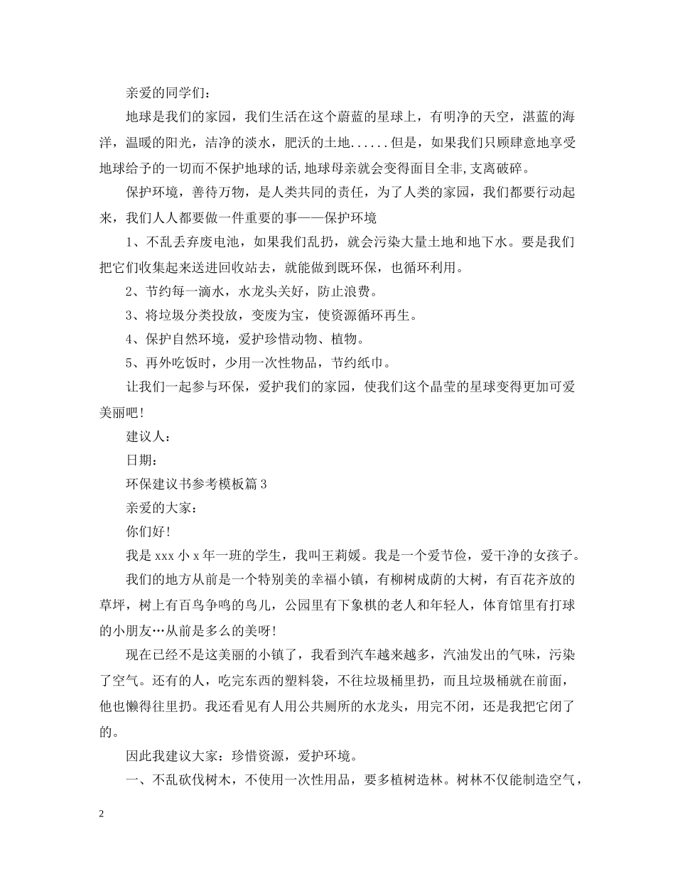 环保建议书参考模板 _第2页
