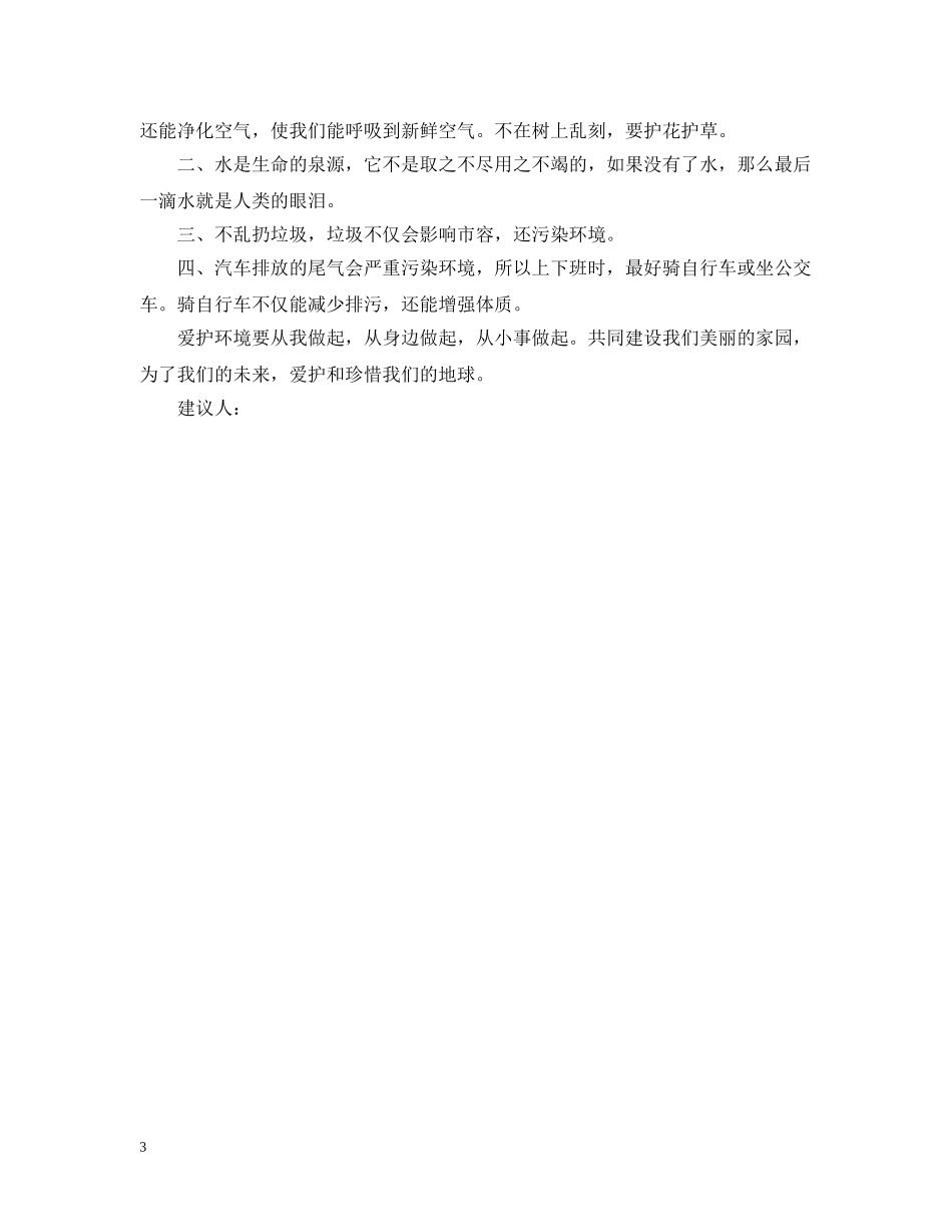 环保建议书参考模板 _第3页