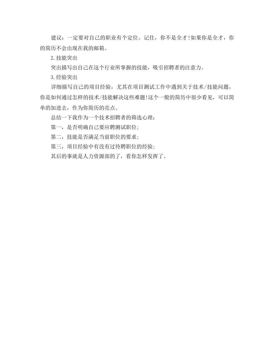 环保工程师求职简历模板 _第2页