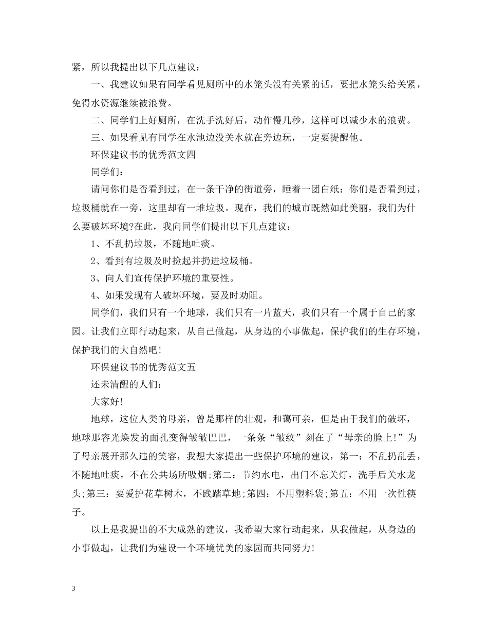 环保建议书经典范文 _第3页