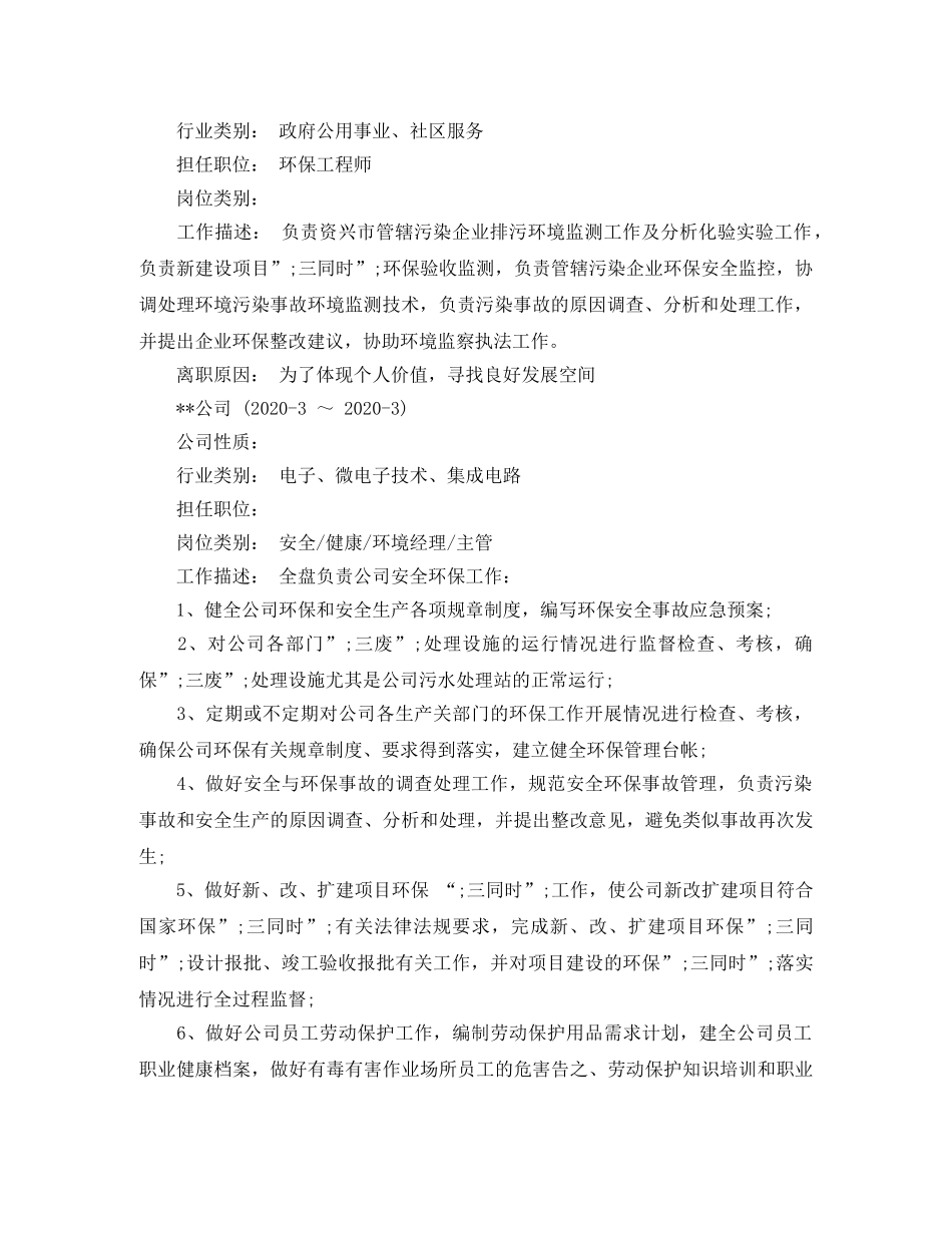 环保工程师求职简历范文3篇 _第2页