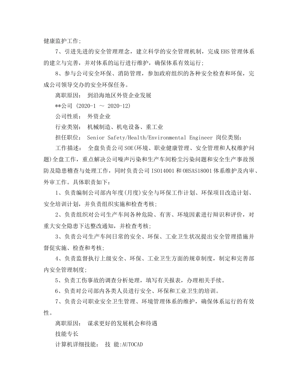 环保工程师求职简历范文3篇 _第3页