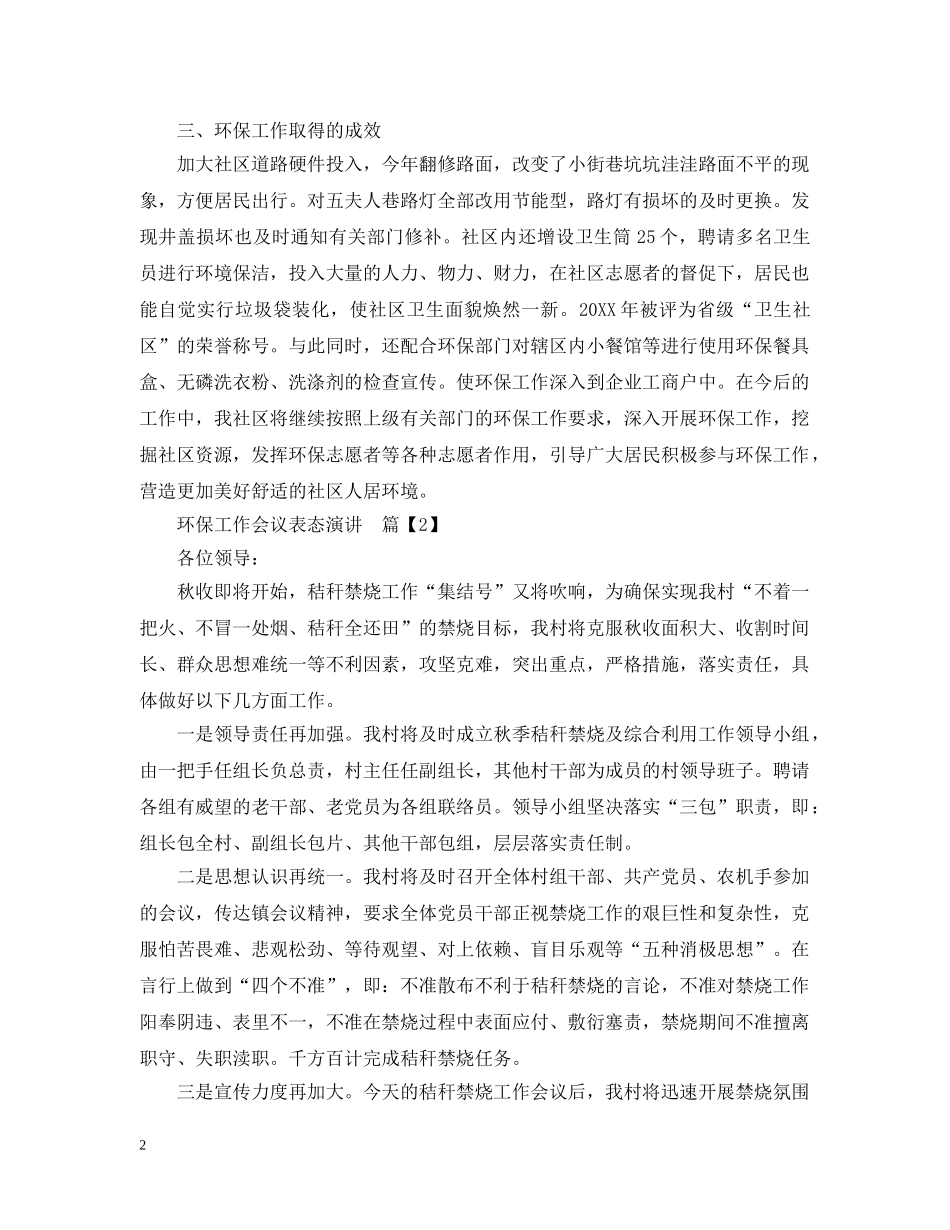 环保工作会议表态演讲 _第2页