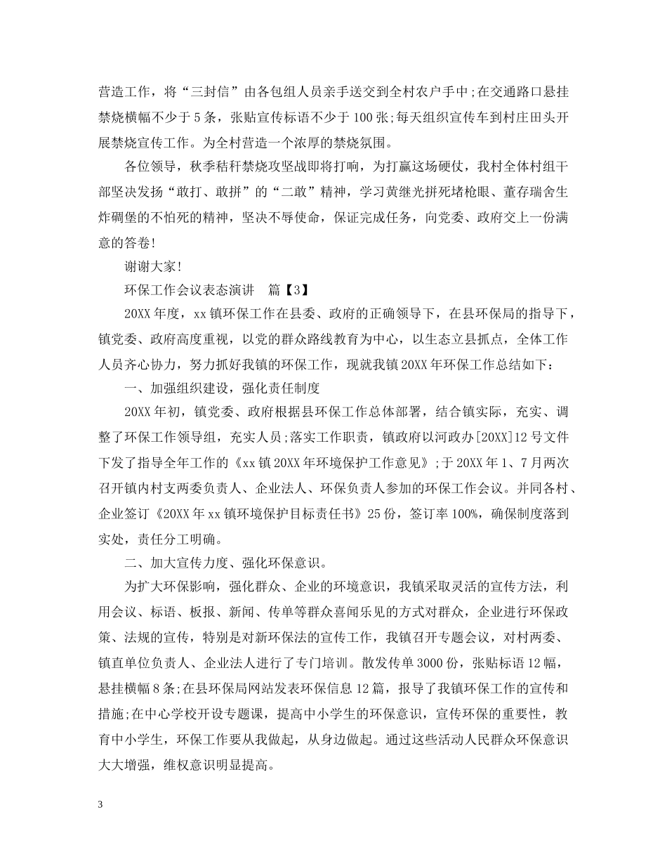环保工作会议表态演讲 _第3页