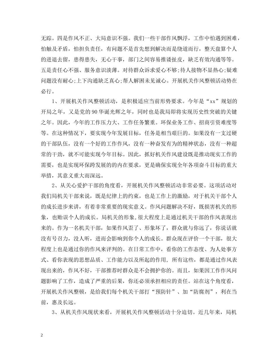 环保局领导讲话3篇 _第2页