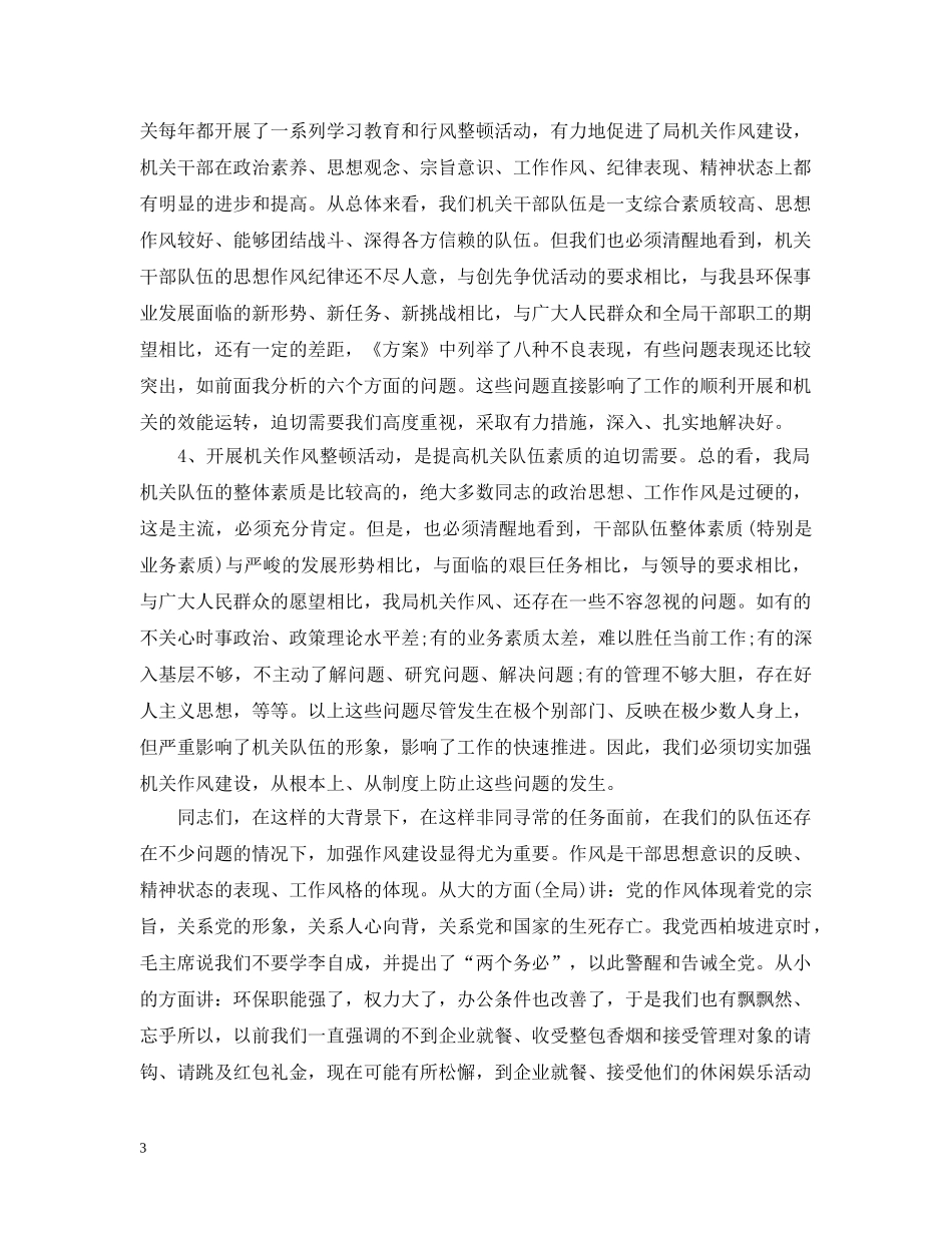 环保局领导讲话3篇 _第3页