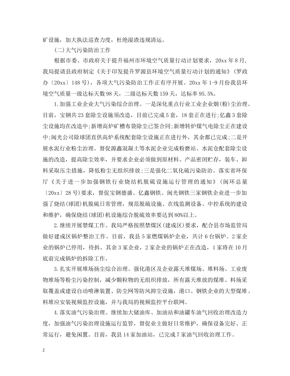 环保局工作报告 _第2页