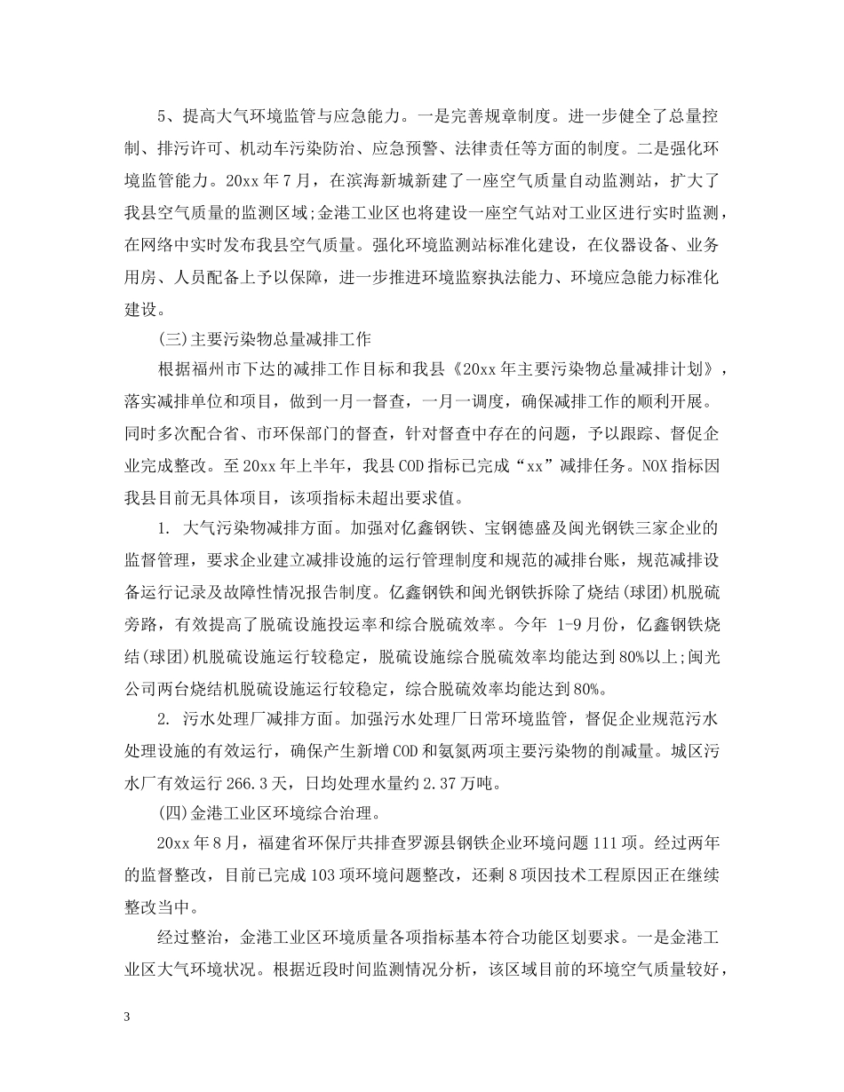 环保局工作报告 _第3页
